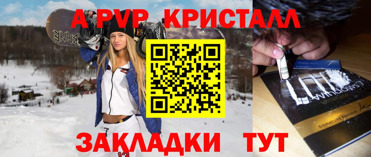 Alpha PVP кристаллы  Alpha PVP СК  А ПВП  Саранск  Alpha PVP кристаллы  Вход с VPN 