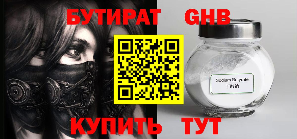 Бутират бутандиол  Вход с VPN  Саранск 