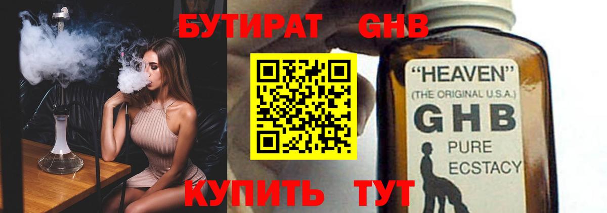 БУТИРАТ 99% Саранск