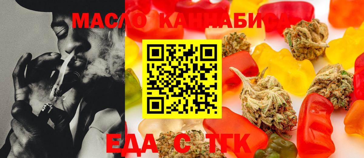 Еда ТГК конопля Саранск