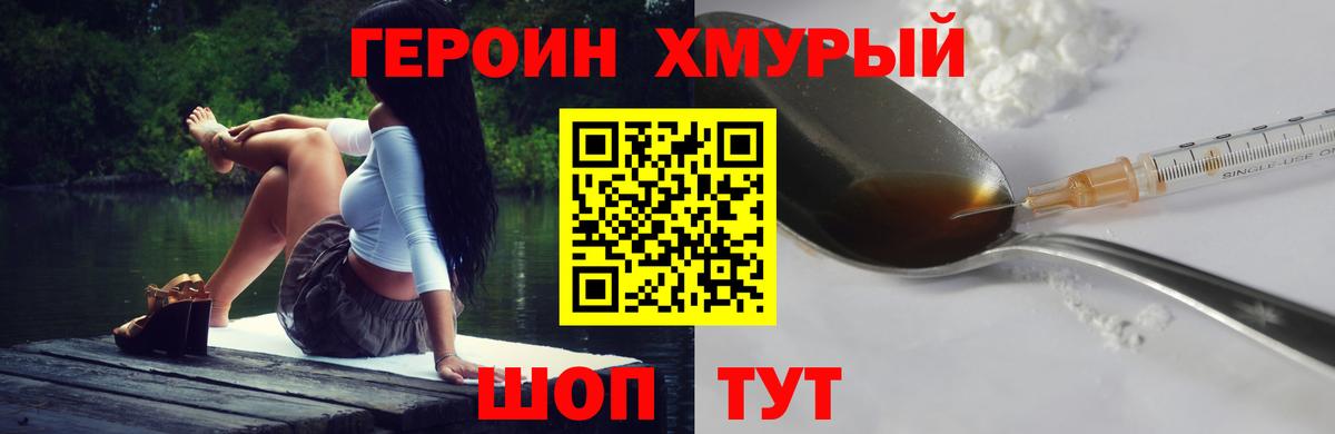 Героин Афган Саранск
