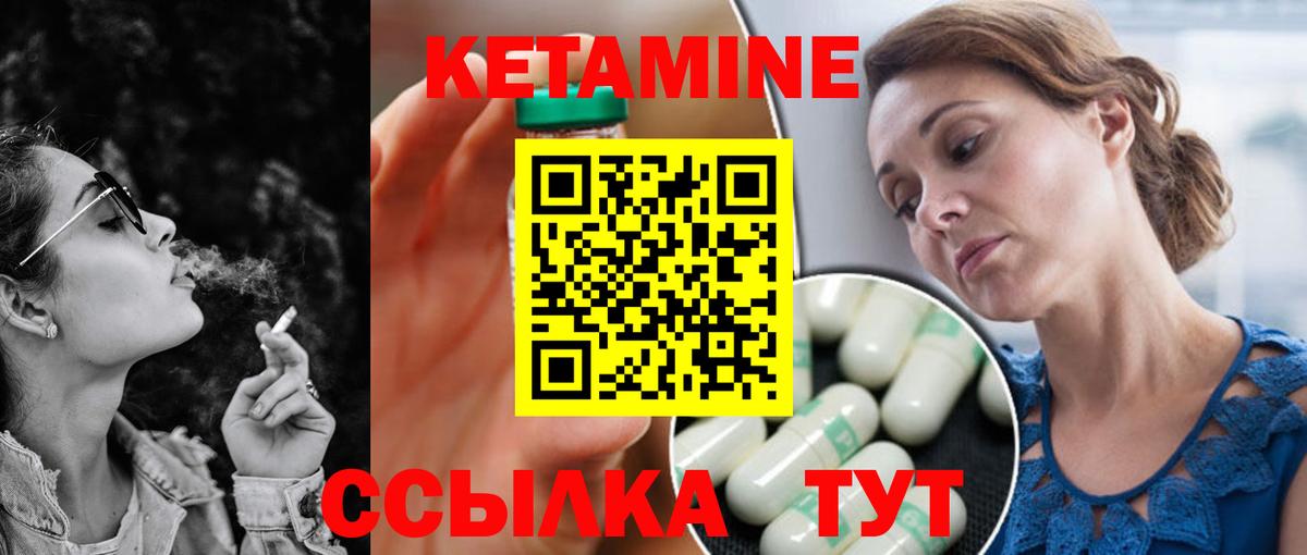 КЕТАМИН VHQ Саранск