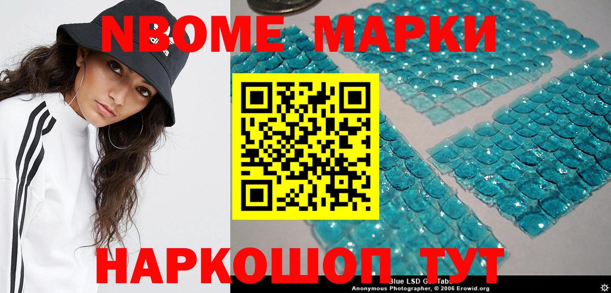 Марки N-bome 1500мкг Саранск
